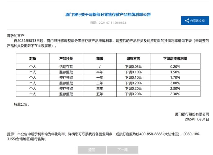 多家中小银行上调存款挂牌利率 逆市调整引关注