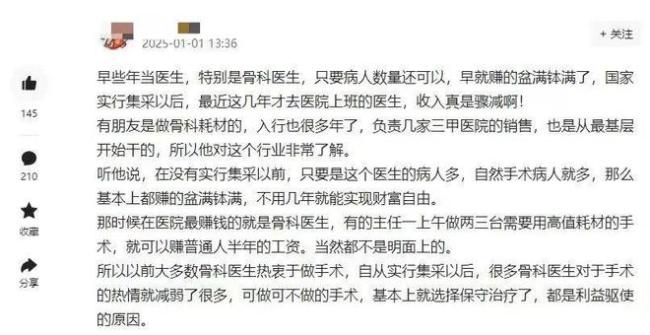 骨科突然不吃香了，连护士都嫌弃！年薪制下，医生认为中医科利润最大 骨科辉煌不再