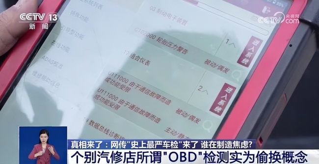 “史上最严车检”？这些信息不实 合格车辆被误判故障