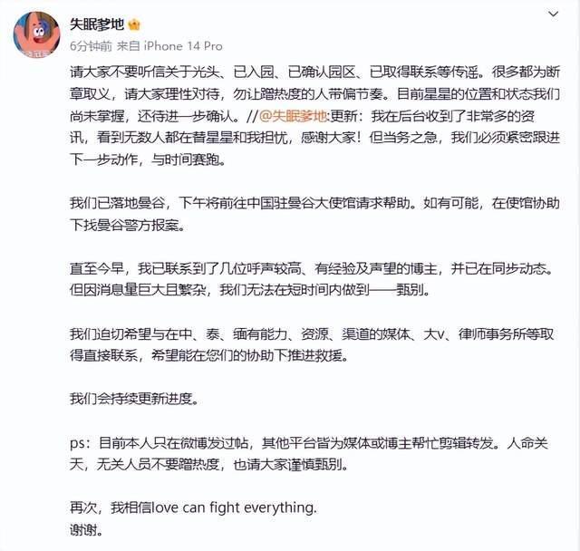 星星女友呼吁不要听信谣言