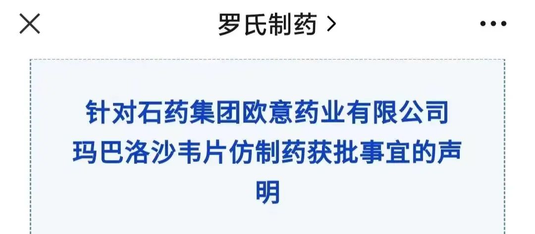 罗氏：玛巴洛沙韦市场供应很充分 保供工作已加强