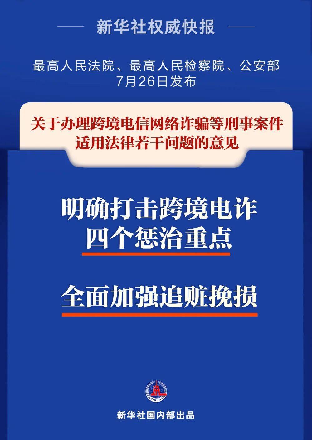 电信网络诈骗占刑事案件近六成 大数据反诈在行动