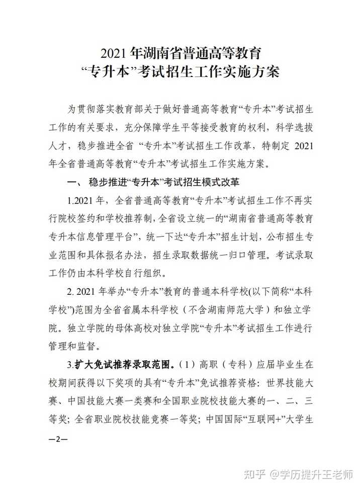 湖南专升本政策出台 报名录取时间调整