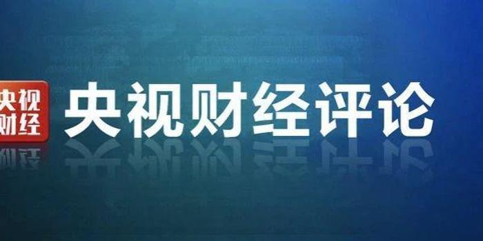 专家：对我国发展强大资本市场有信心 充满信心展望未来