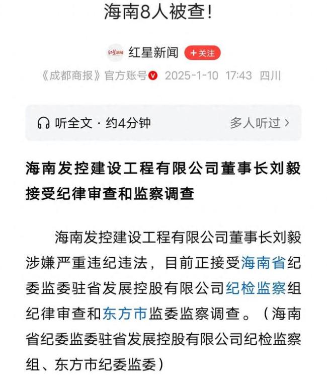 海南省妇女儿童医学中心一主任被查