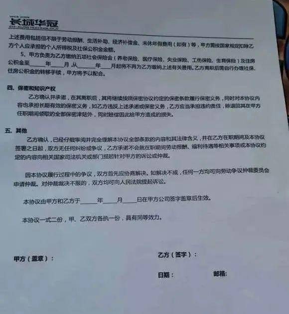 曝极越和员工签署离职赔偿协议 预计20日前发放补偿