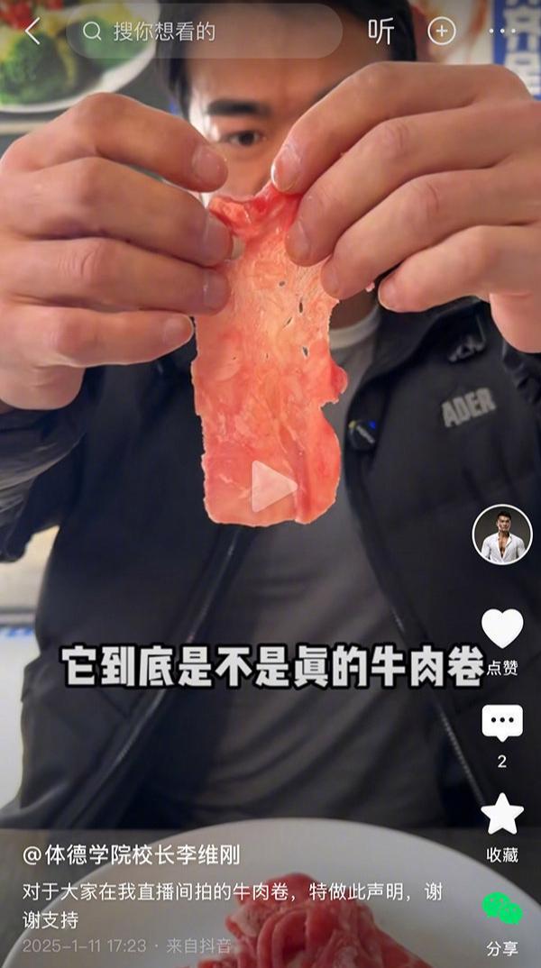 李维刚带货原切牛肉涉事厂家报警