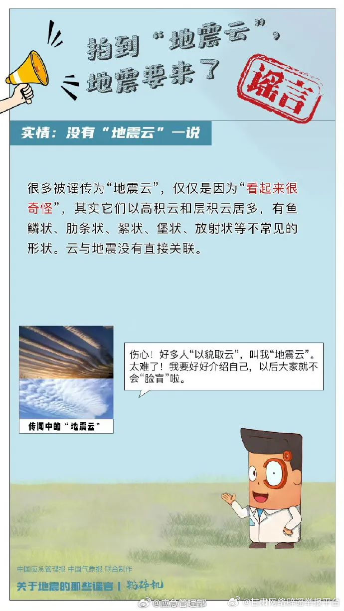 磁铁能预测地震？谣言 识破不实信息