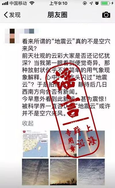 磁铁能预测地震？谣言 识破不实信息