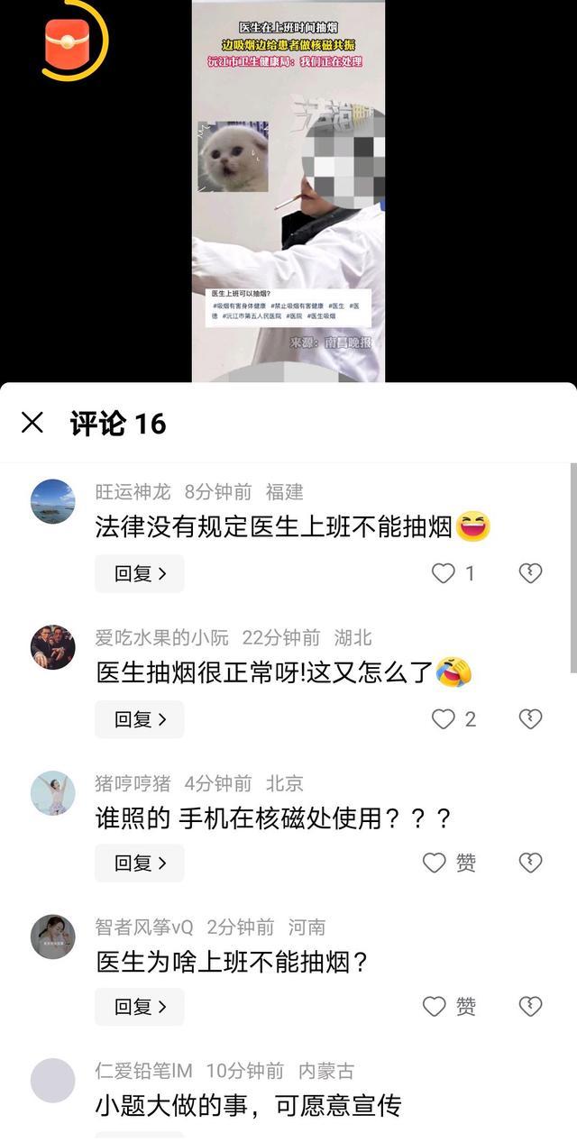 医生边抽烟边给患者做核磁共振 医德缺失引热议