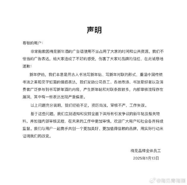 梅见将全面下架所有争议物料