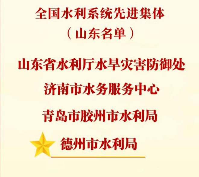 山东8项工作获水利部表彰 全国唯一包揽8个单项表扬