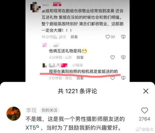 李现辟谣相机是杨紫送的