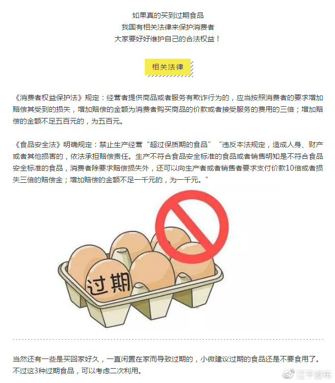 对售卖过期食品说不