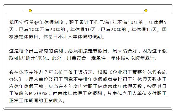 春节多放5天假 用年假抵扣合法吗 需征得员工同意