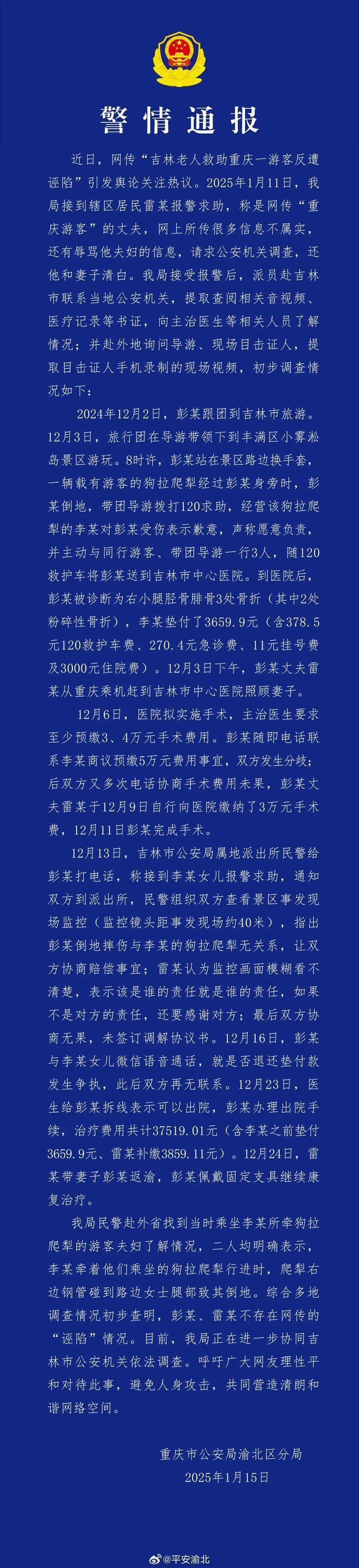 警方通报大爷救游客反遭诬陷