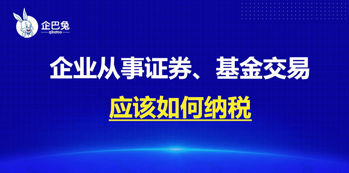 转让股票要交税吗？解读股票交易税收规定