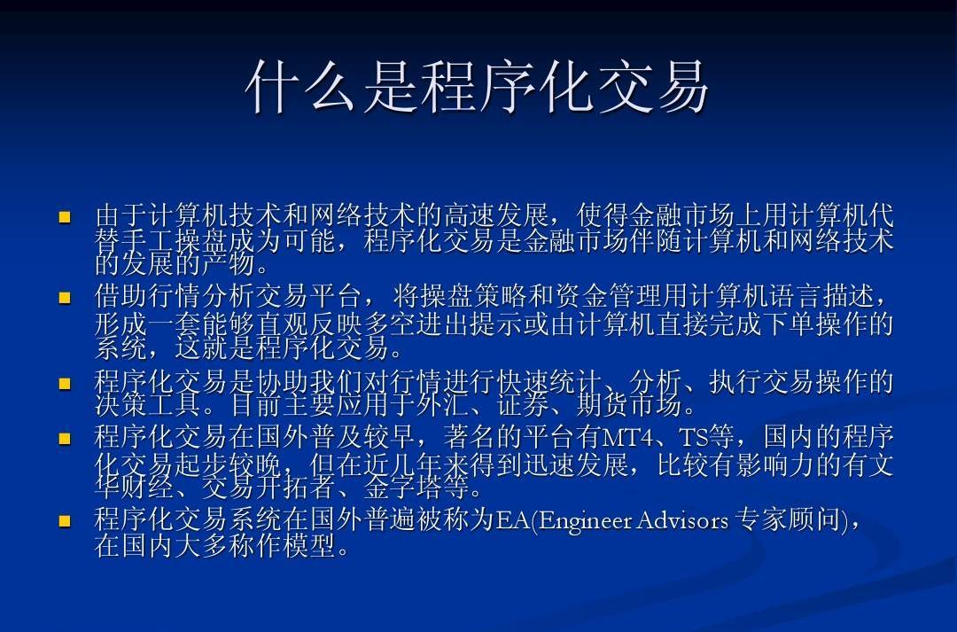 股票程序化交易系统的深度解析与应用前景