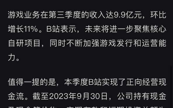 探究买B站股票的投资价值