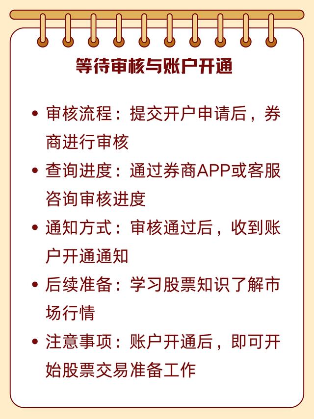 关于开具股票账户报备的重要性及其流程解析